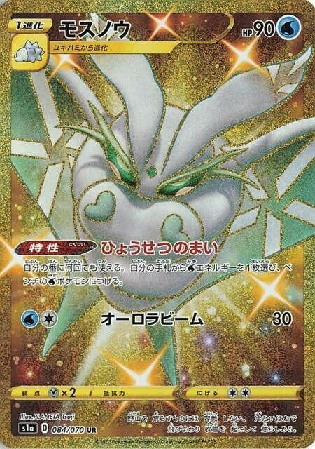 Image for Frosmoth (S1a: VMAX Rising) (084/070) - Pokemon Japan