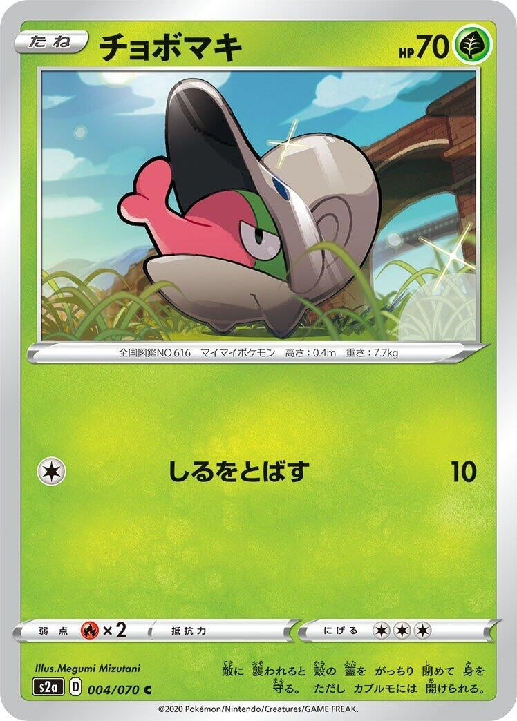 Image for Shelmet (S2a: Explosive Walker) (004/070) - Pokemon Japan