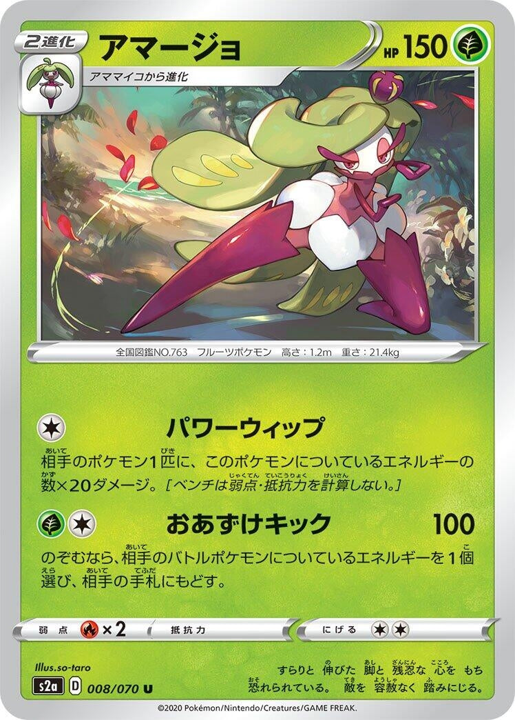 Image for Tsareena (S2a: Explosive Walker) (008/070) - Pokemon Japan