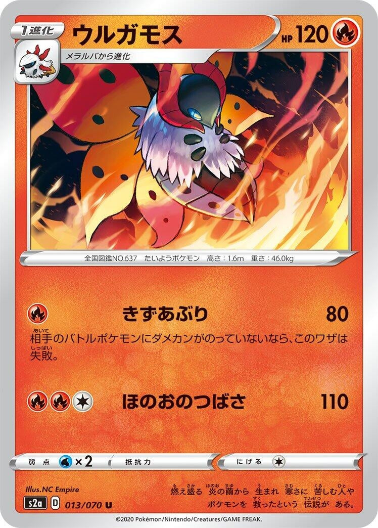 Image for Volcarona (S2a: Explosive Walker) (013/070) - Pokemon Japan