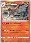 Image for Talonflame (S2a: Explosive Walker) (015/070) - Pokemon Japan