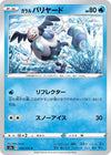 Image for Galarian Mr. Mime (S2a: Explosive Walker) (018/070) - Pokemon Japan