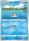 Image for Feebas (S2a: Explosive Walker) (020/070) - Pokemon Japan