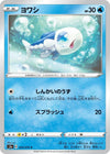 Image for Wishiwashi (S2a: Explosive Walker) (024/070) - Pokemon Japan