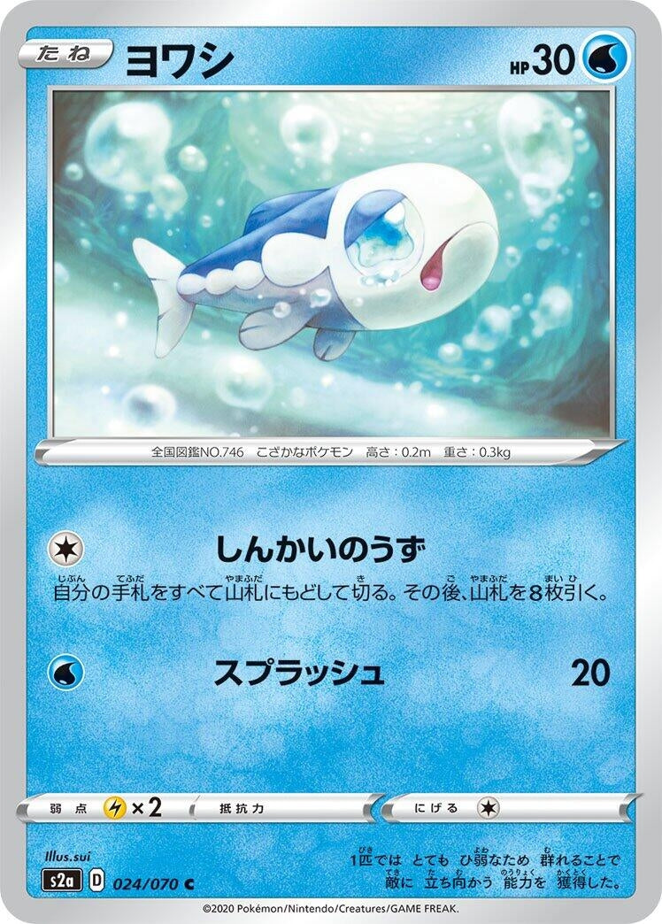 Image for Wishiwashi (S2a: Explosive Walker) (024/070) - Pokemon Japan