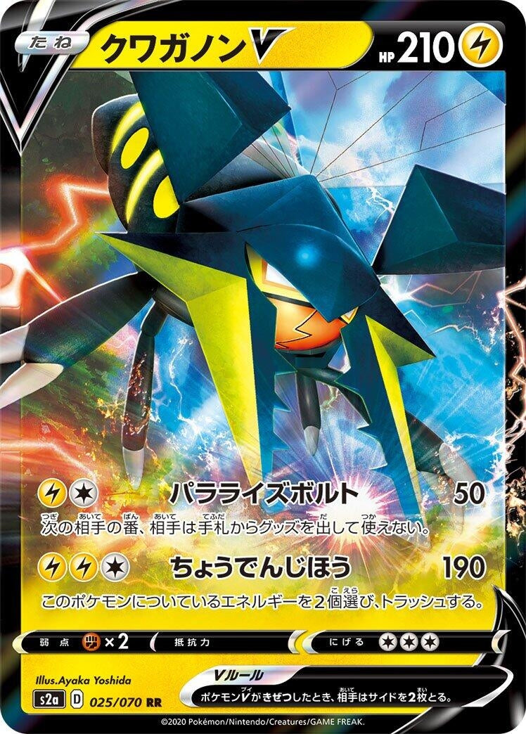 Image for Vikavolt V (S2a: Explosive Walker) (025/070) - Pokemon Japan