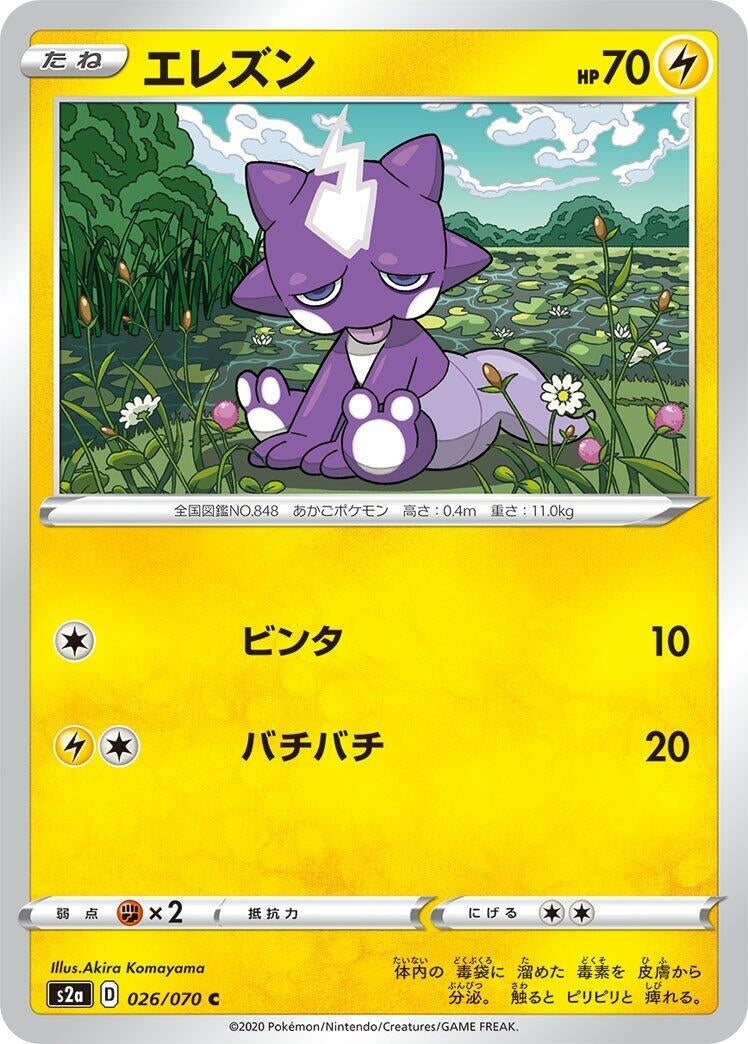 Image for Toxel (S2a: Explosive Walker) (026/070) - Pokemon Japan
