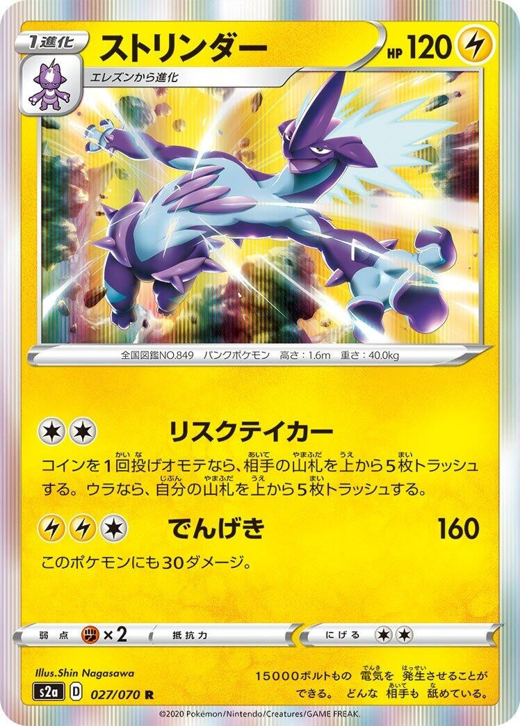 Image for Toxtricity (S2a: Explosive Walker) (027/070) - Pokemon Japan