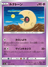 Image for Lunatone (S2a: Explosive Walker) (032/070) - Pokemon Japan