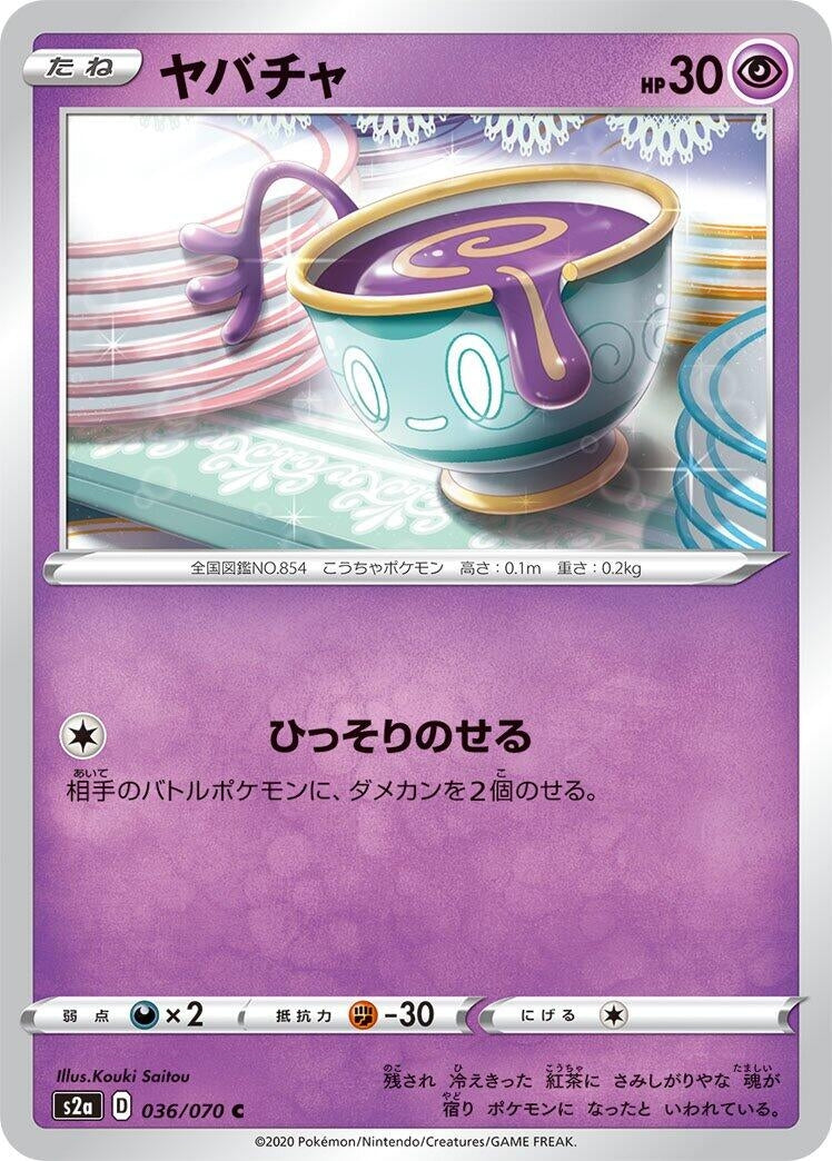 Image for Sinistea (S2a: Explosive Walker) (036/070) - Pokemon Japan
