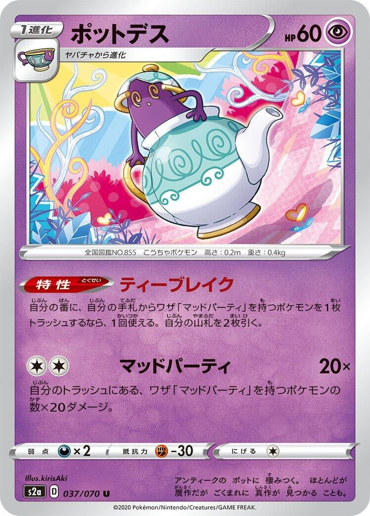 Image for Polteageist (S2a: Explosive Walker) (037/070) - Pokemon Japan