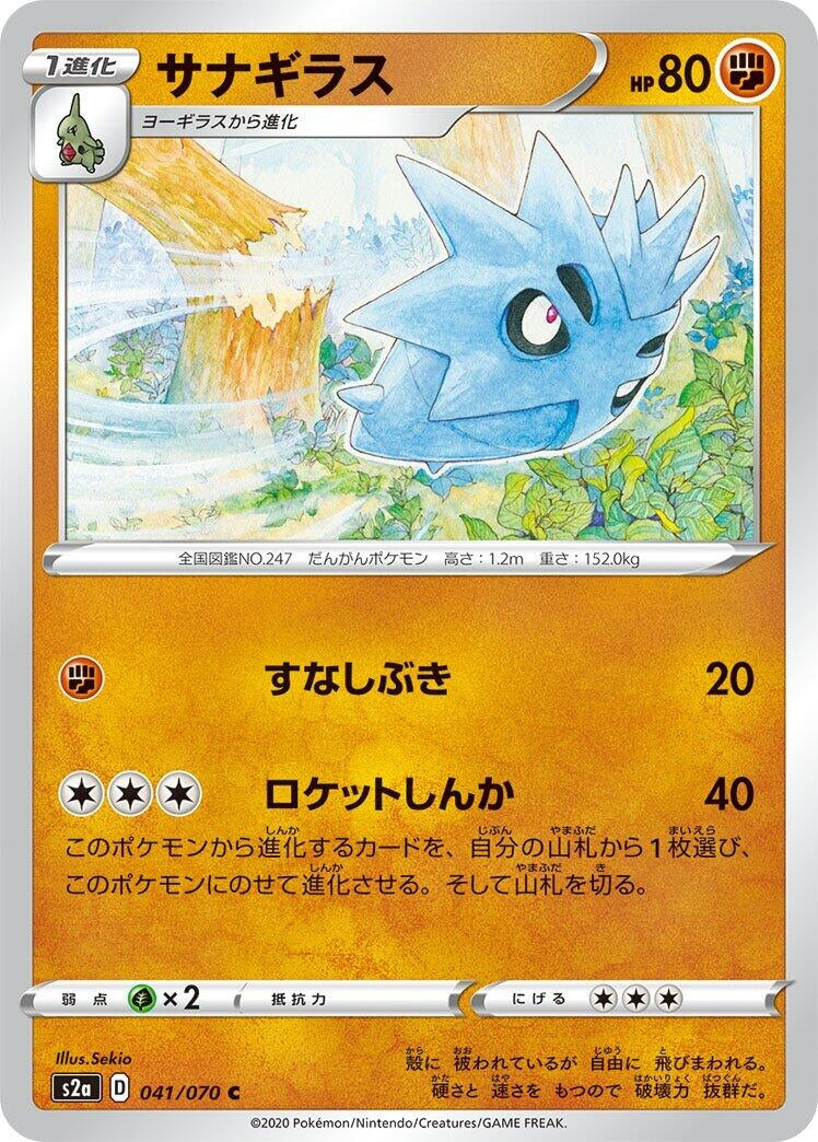 Image for Pupitar (S2a: Explosive Walker) (041/070) - Pokemon Japan