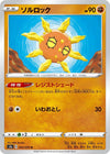 Image for Solrock (S2a: Explosive Walker) (043/070) - Pokemon Japan