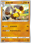 Image for Diggersby (S2a: Explosive Walker) (044/070) - Pokemon Japan