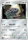 Image for Lairon (S2a: Explosive Walker) (052/070) - Pokemon Japan