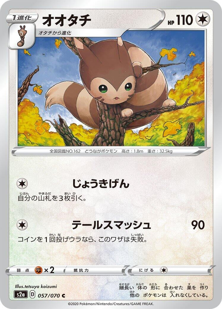 Image for Furret (S2a: Explosive Walker) (057/070) - Pokemon Japan