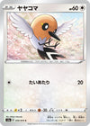 Image for Fletchling (S2a: Explosive Walker) (059/070) - Pokemon Japan