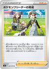 Image for Pokemon Breeder's Nurturing (S2a: Explosive Walker) (068/070) - Pokemon Japan