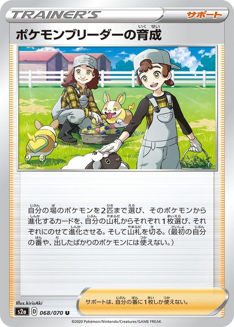 Image for Pokemon Breeder's Nurturing (S2a: Explosive Walker) (068/070) - Pokemon Japan