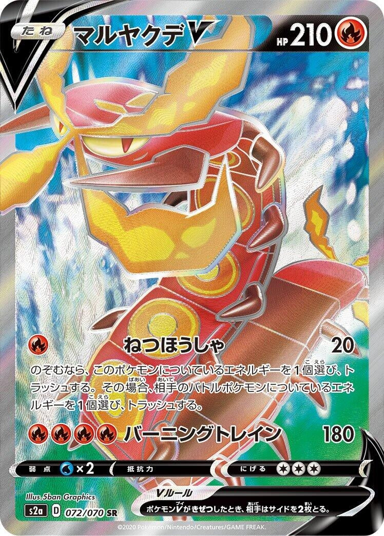 Image for Centiskorch V (S2a: Explosive Walker) (072/070) - Pokemon Japan