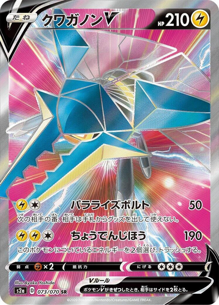 Image for Vikavolt V (S2a: Explosive Walker) (073/070) - Pokemon Japan