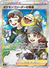 Image for Pokemon Breeder's Nurturing (S2a: Explosive Walker) (078/070) - Pokemon Japan