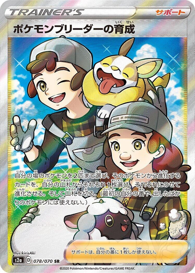 Image for Pokemon Breeder's Nurturing (S2a: Explosive Walker) (078/070) - Pokemon Japan