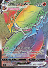 Image for Centiskorch VMAX (S2a: Explosive Walker) (080/070) - Pokemon Japan