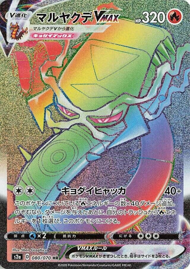 Image for Centiskorch VMAX (S2a: Explosive Walker) (080/070) - Pokemon Japan