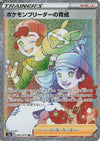 Image for Pokemon Breeder's Nurturing (S2a: Explosive Walker) (083/070) - Pokemon Japan