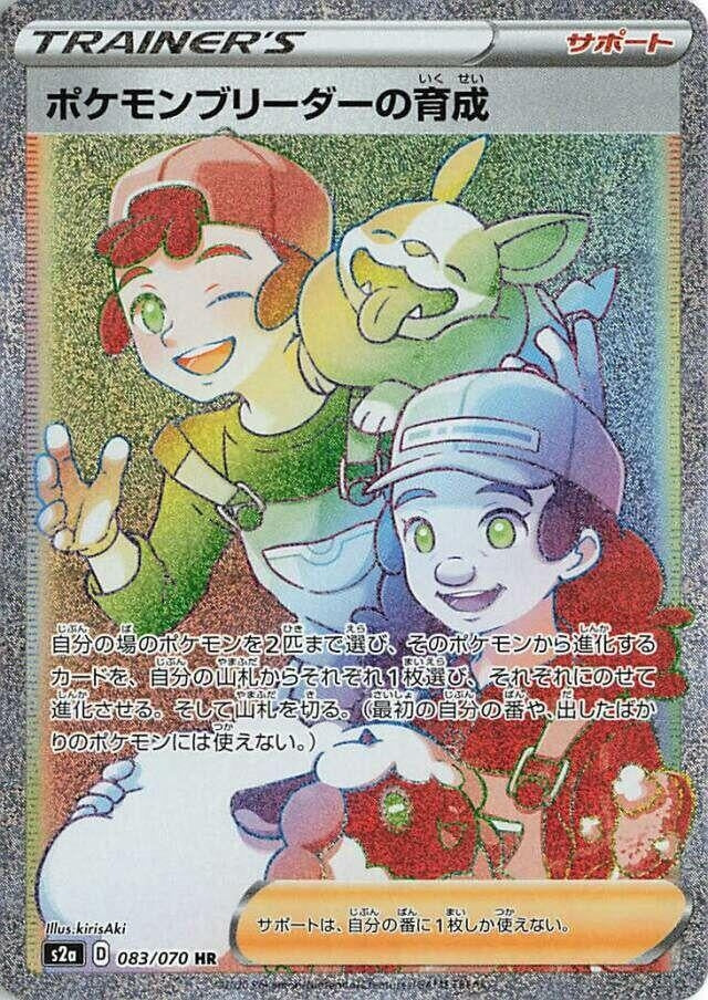 Image for Pokemon Breeder's Nurturing (S2a: Explosive Walker) (083/070) - Pokemon Japan