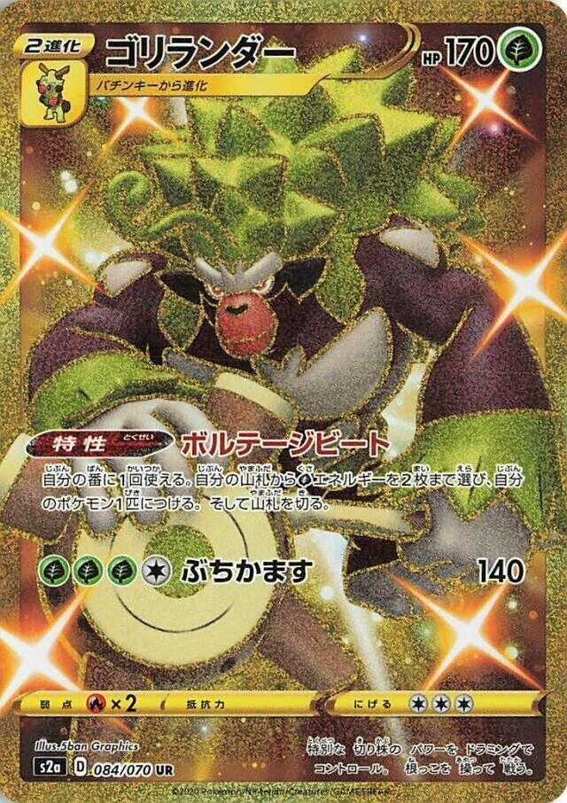 Image for Rillaboom (S2a: Explosive Walker) (084/070) - Pokemon Japan