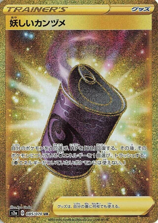 Image for Suspicious Food Tin (S2a: Explosive Walker) (085/070) - Pokemon Japan