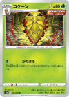 Image for Kakuna (S5a: Peerless Fighters) (002/070) - Pokemon Japan