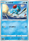 Image for Tentacool (S5a: Peerless Fighters) (011/070) - Pokemon Japan