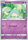 Image for Hatenna (S5a: Peerless Fighters) (030/070) - Pokemon Japan