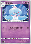 Image for Hattrem (S5a: Peerless Fighters) (031/070) - Pokemon Japan