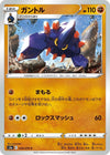 Image for Boldore (S5a: Peerless Fighters) (039/070) - Pokemon Japan