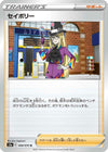 Image for Avery (S5a: Peerless Fighters) (068/070) - Pokemon Japan
