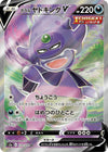 Image for Galarian Slowking V (S5a: Peerless Fighters) (079/070) - Pokemon Japan