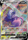Image for Galarian Slowking V (S5a: Peerless Fighters) (080/070) - Pokemon Japan