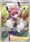 Image for Klara (S5a: Peerless Fighters) (082/070) - Pokemon Japan