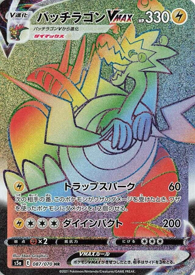 Image for Dracozolt VMAX (S5a: Peerless Fighters) (087/070) - Pokemon Japan