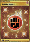 Image for Basic Fighting Energy (S5a: Peerless Fighters) (096/070) - Pokemon Japan