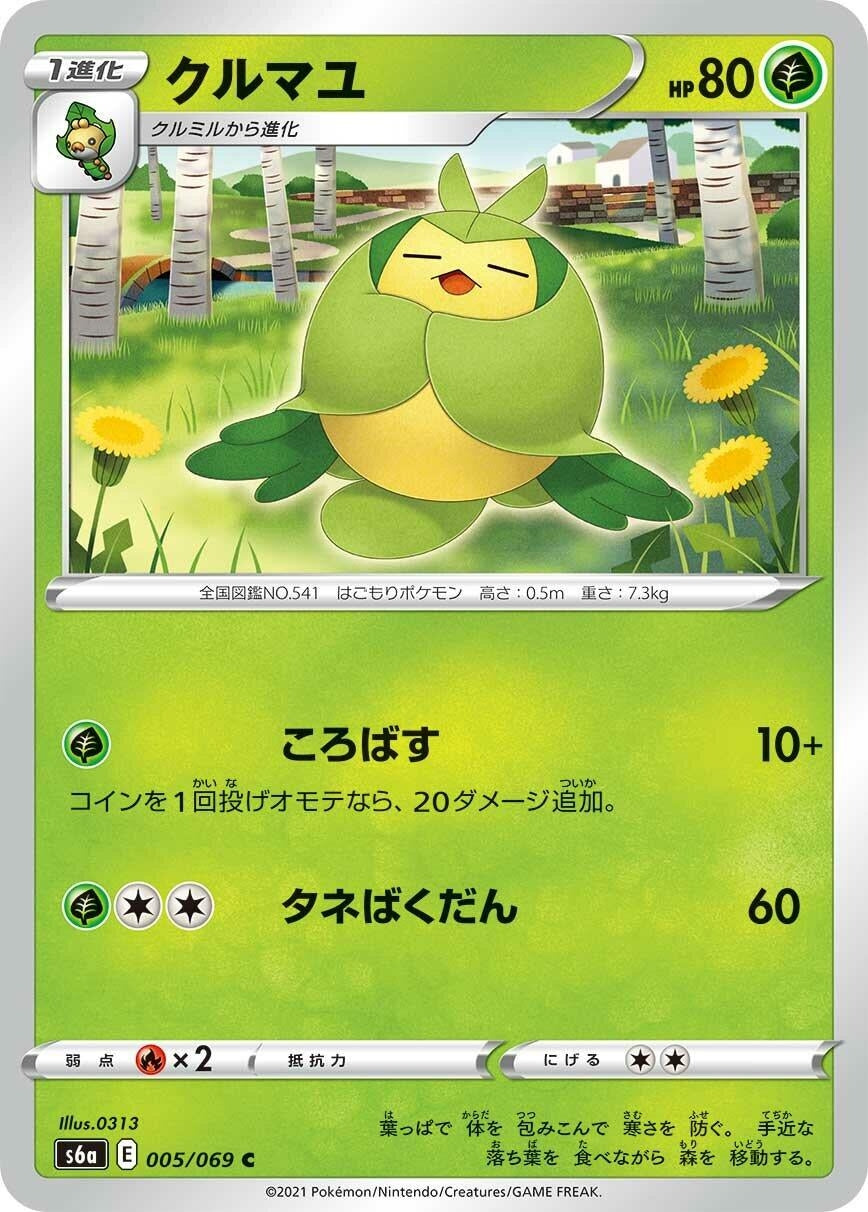 Image for Swadloon (S6a: Eevee Heroes) (005/069) - Pokemon Japan