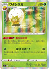 Image for Eldegoss (S6a: Eevee Heroes) (010/069) - Pokemon Japan
