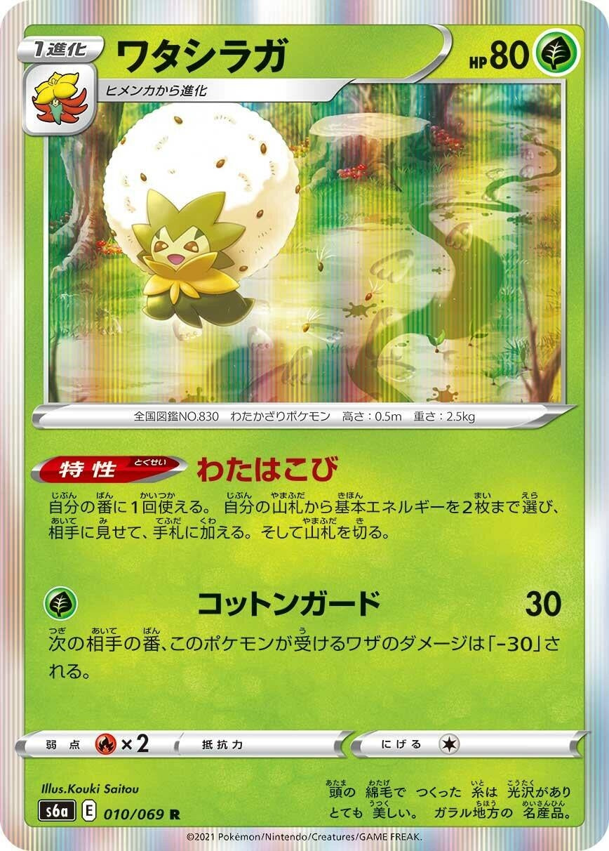 Image for Eldegoss (S6a: Eevee Heroes) (010/069) - Pokemon Japan