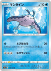Image for Mantine (S6a: Eevee Heroes) (018/069) - Pokemon Japan