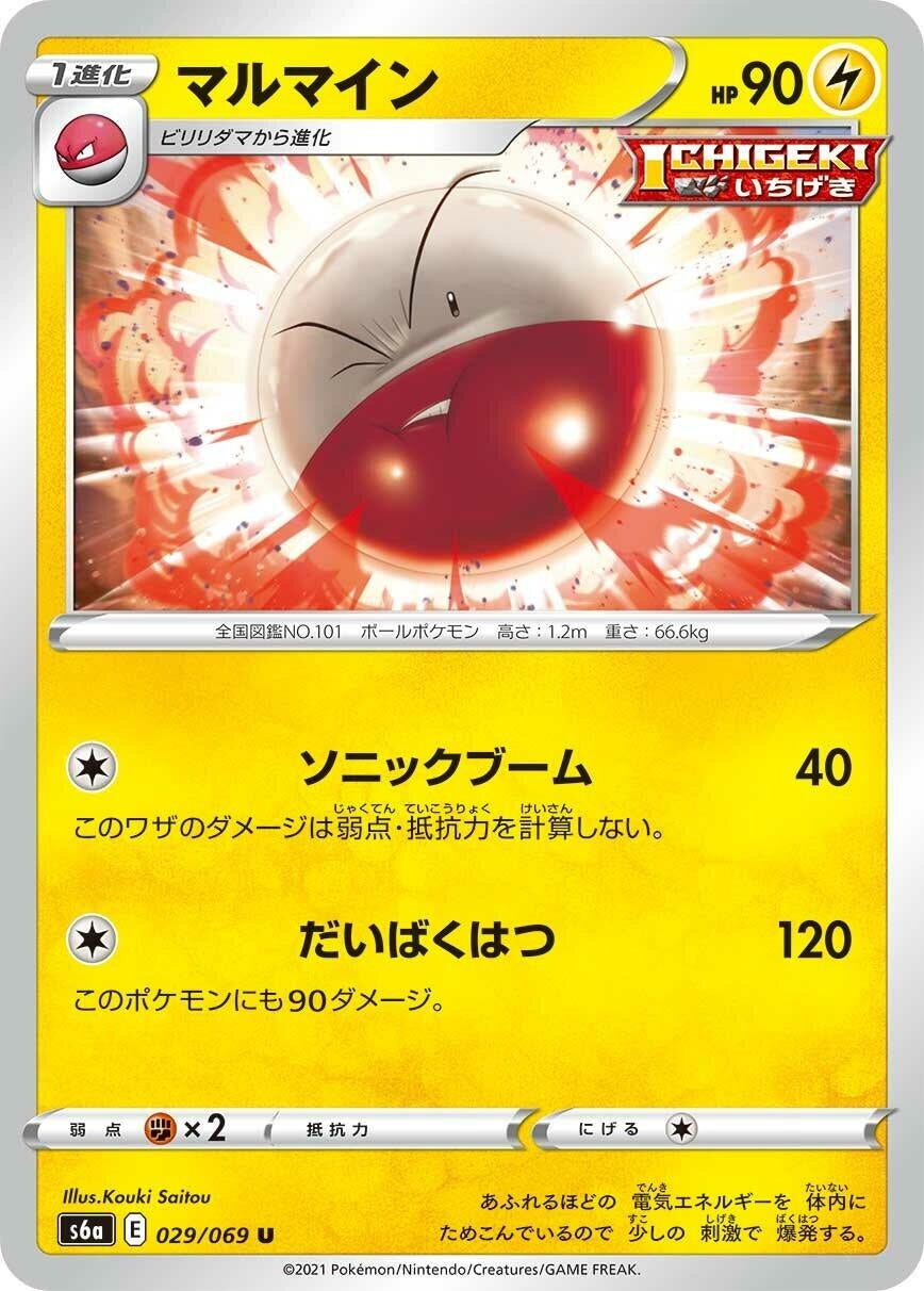 Image for Electrode (S6a: Eevee Heroes) (029/069) - Pokemon Japan