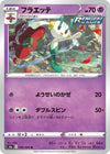 Image for Floette (S6a: Eevee Heroes) (038/069) - Pokemon Japan